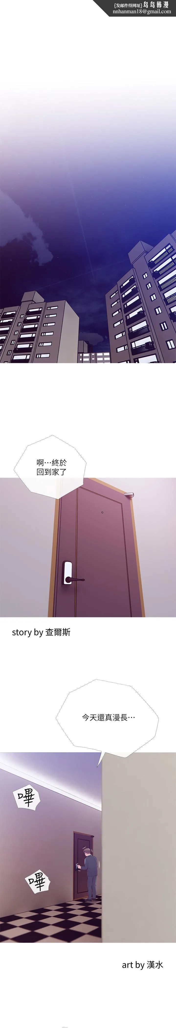 主妇危机 - 第20话-家里有股奇怪的味道 - page 1