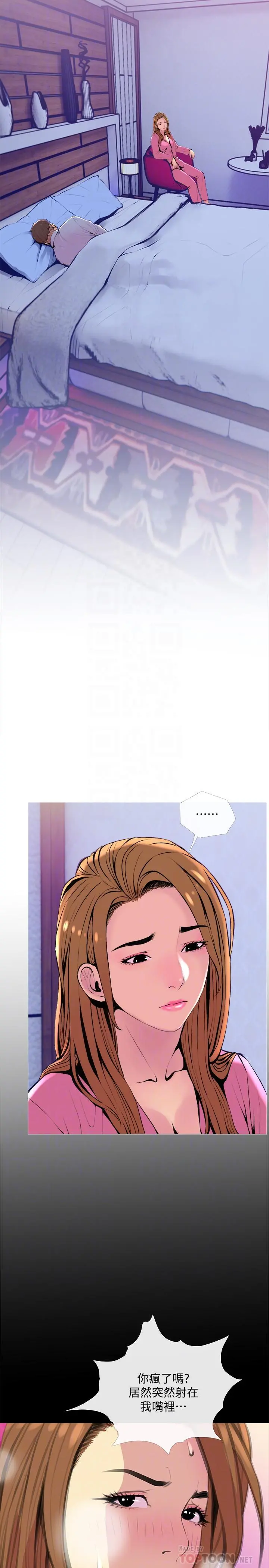 主妇危机 - 第20话-家里有股奇怪的味道 - page 8