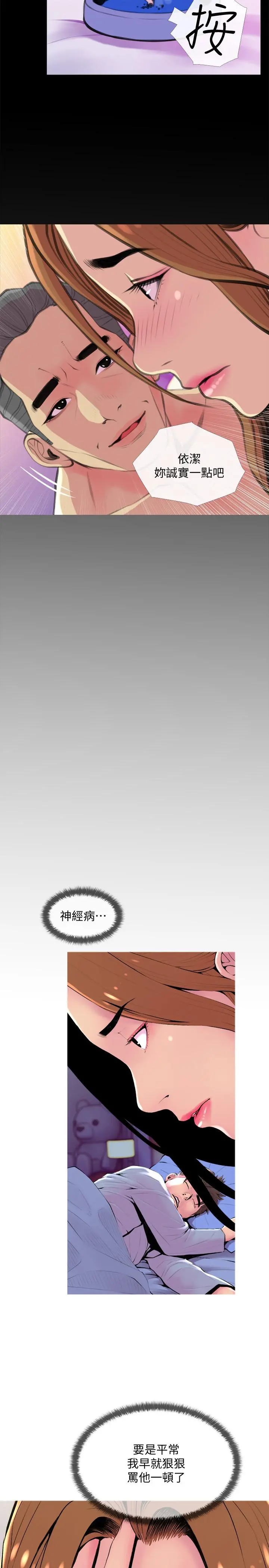 主妇危机 - 第20话-家里有股奇怪的味道 - page 11