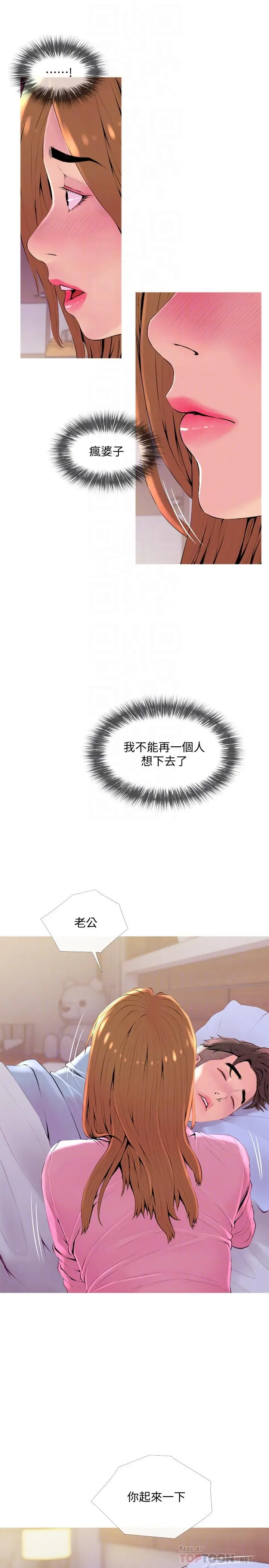 主妇危机 - 第20话-家里有股奇怪的味道 - page 16