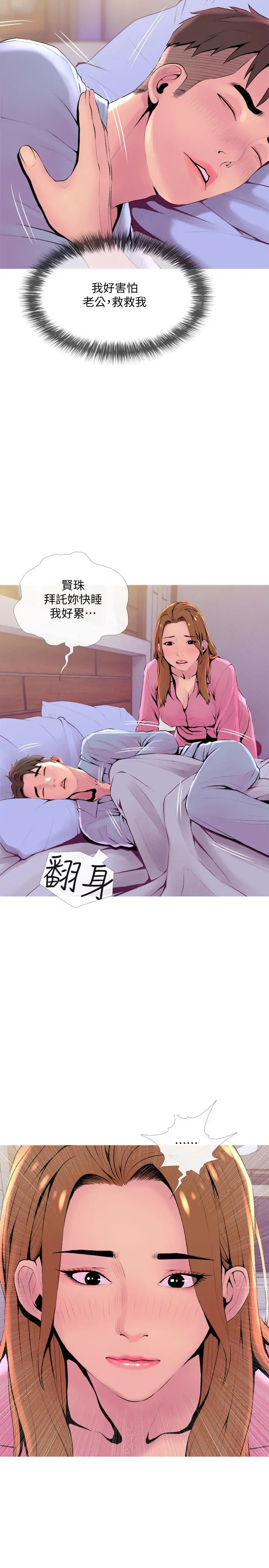 主妇危机 - 第20话-家里有股奇怪的味道 - page 17