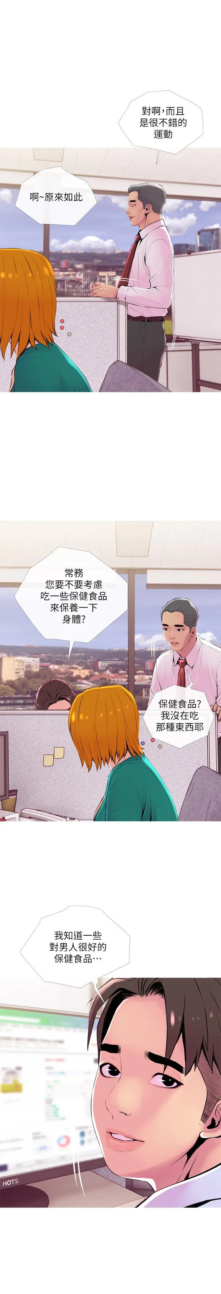 主妇危机 - 第20话-家里有股奇怪的味道 - page 22