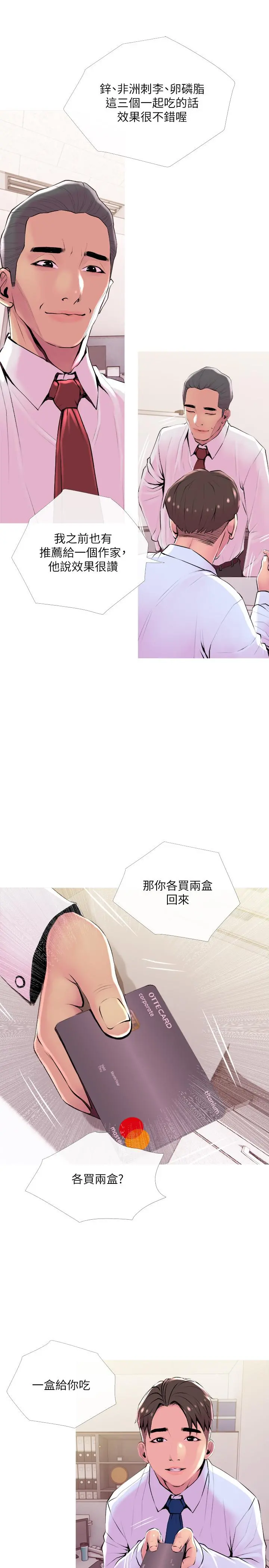 主妇危机 - 第20话-家里有股奇怪的味道 - page 23