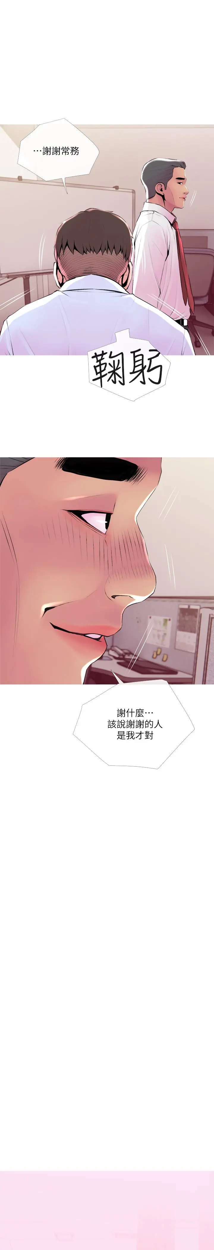 主妇危机 - 第20话-家里有股奇怪的味道 - page 25