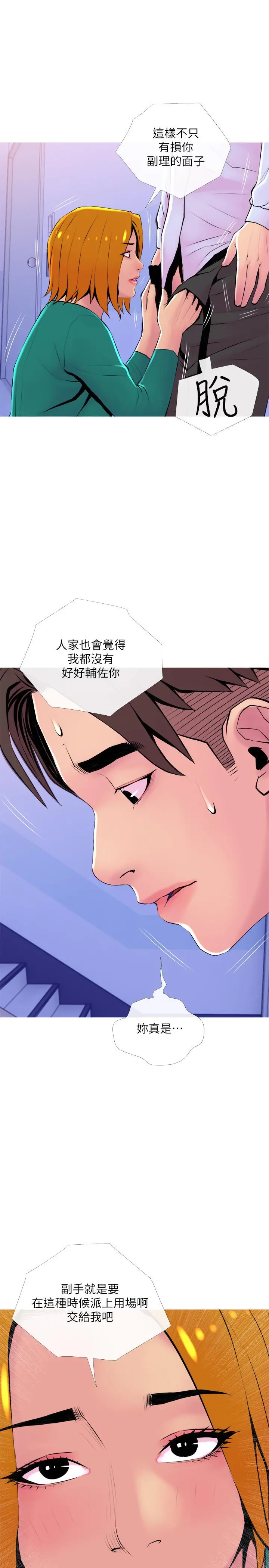 主妇危机 - 第20话-家里有股奇怪的味道 - page 28