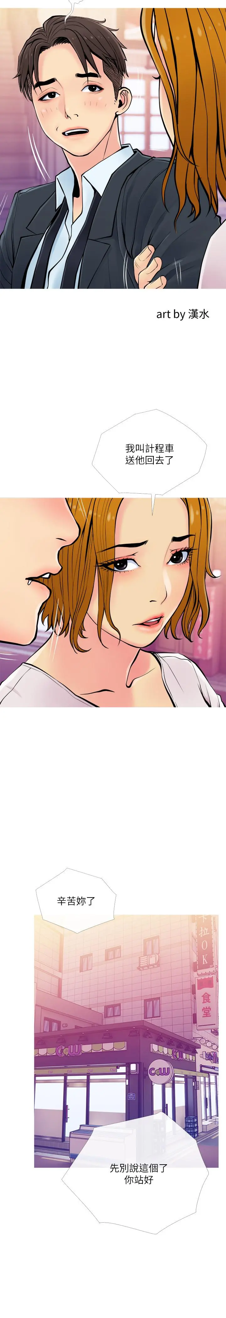 主妇危机 - 第16话-被攻陷的有夫之妇 - page 5