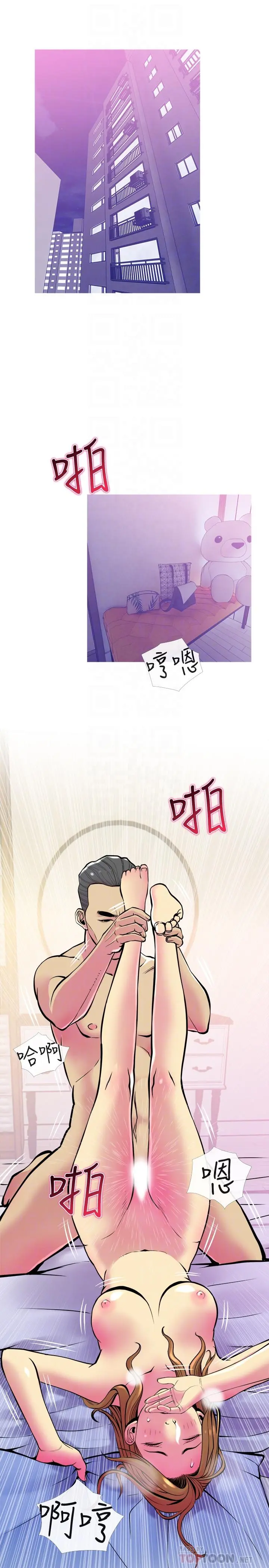 主妇危机 - 第16话-被攻陷的有夫之妇 - page 8