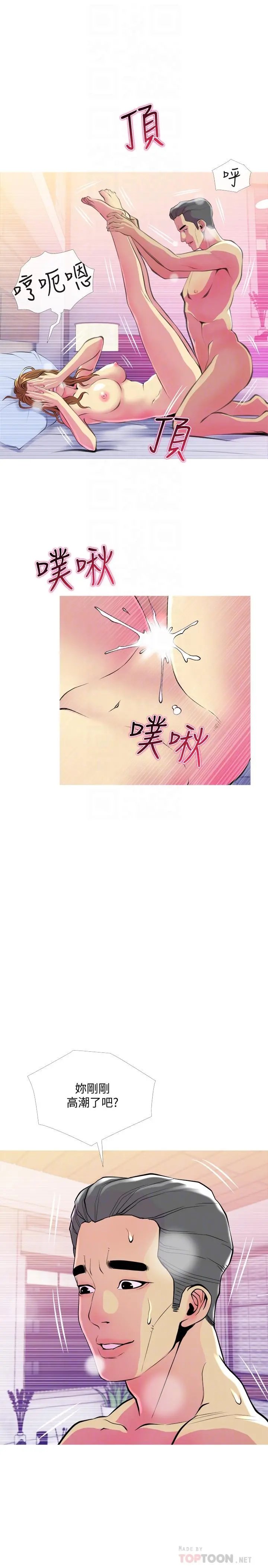 主妇危机 - 第16话-被攻陷的有夫之妇 - page 10