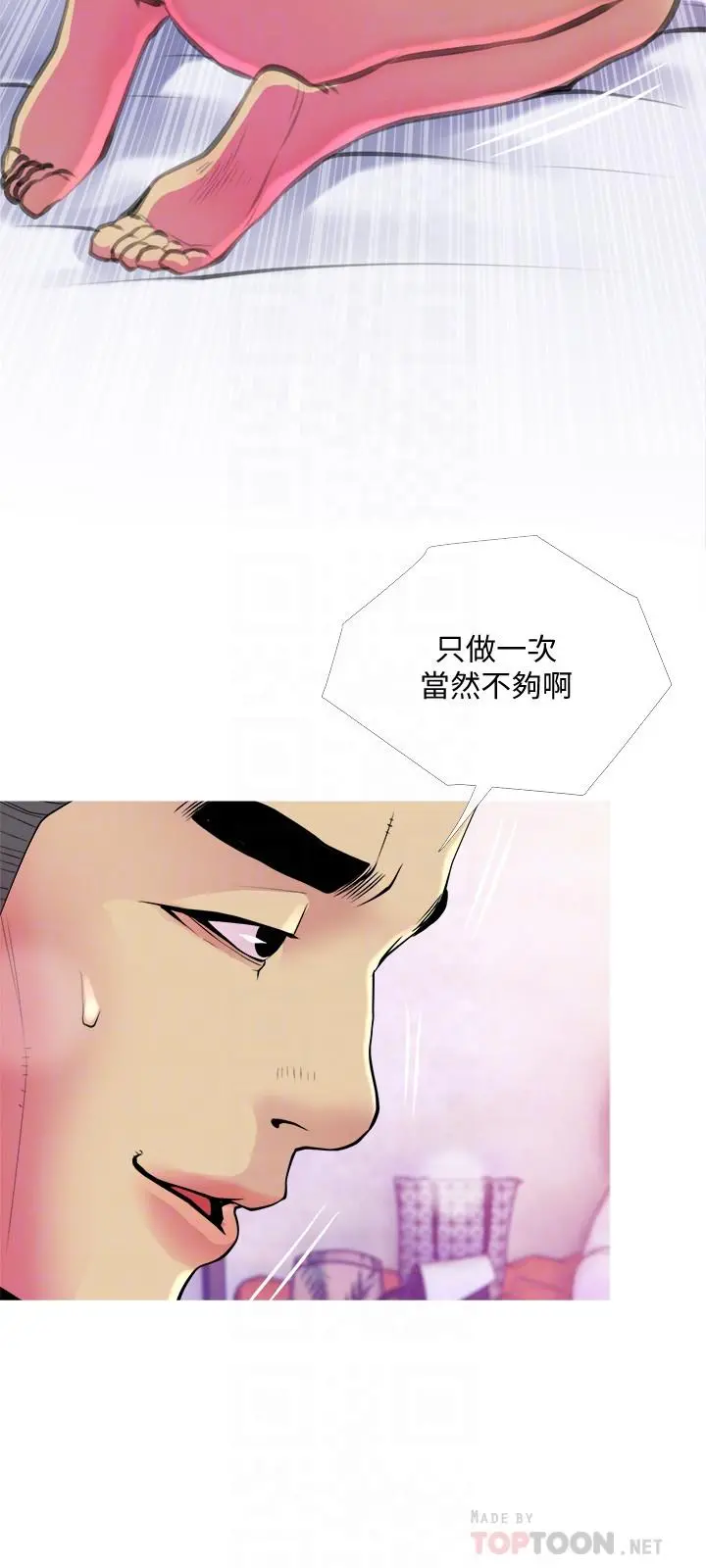 主妇危机 - 第16话-被攻陷的有夫之妇 - page 12