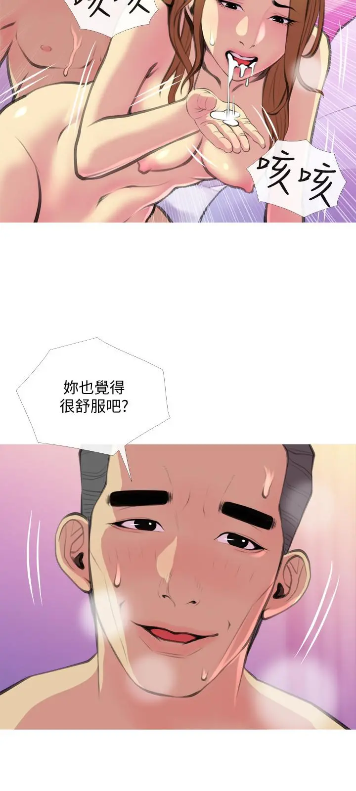 主妇危机 - 第16话-被攻陷的有夫之妇 - page 24