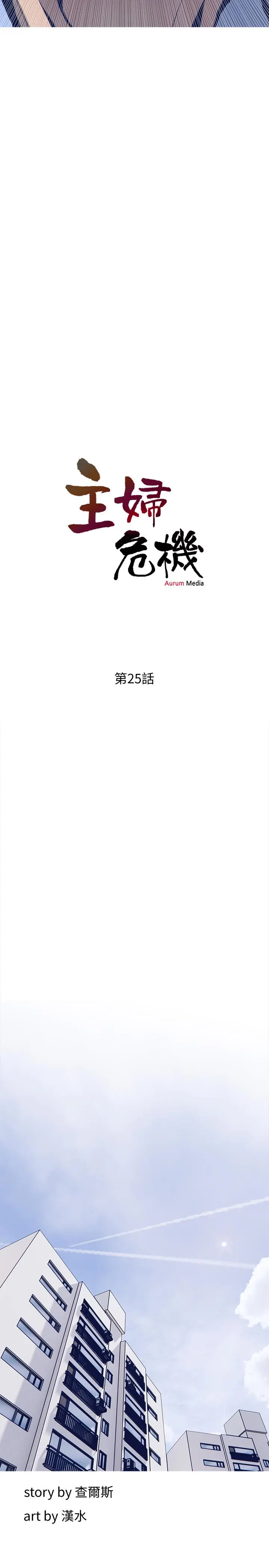 主妇危机 - 第25话-你要不要摸摸看？ - page 5