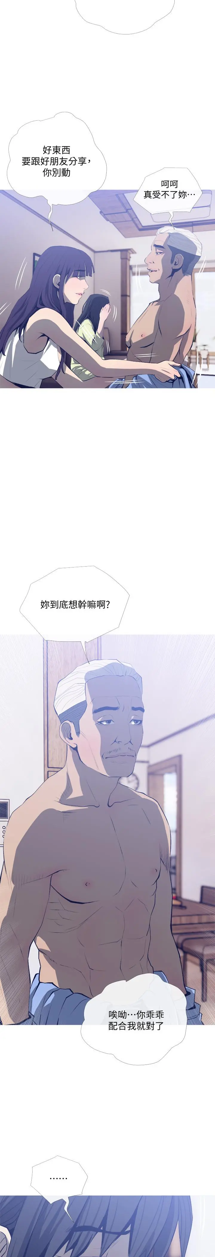 主妇危机 - 第25话-你要不要摸摸看？ - page 20