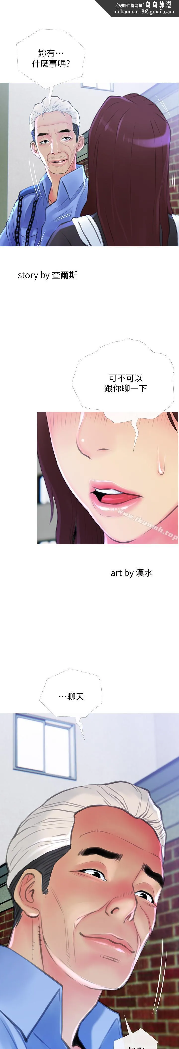 主妇危机 - 第6话-你一直想要我上你吧？ - page 1