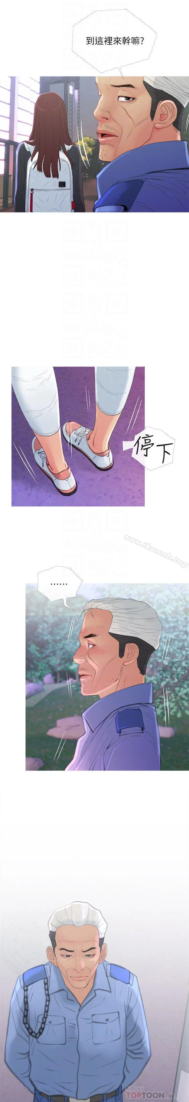 主妇危机 - 第6话-你一直想要我上你吧？ - page 4