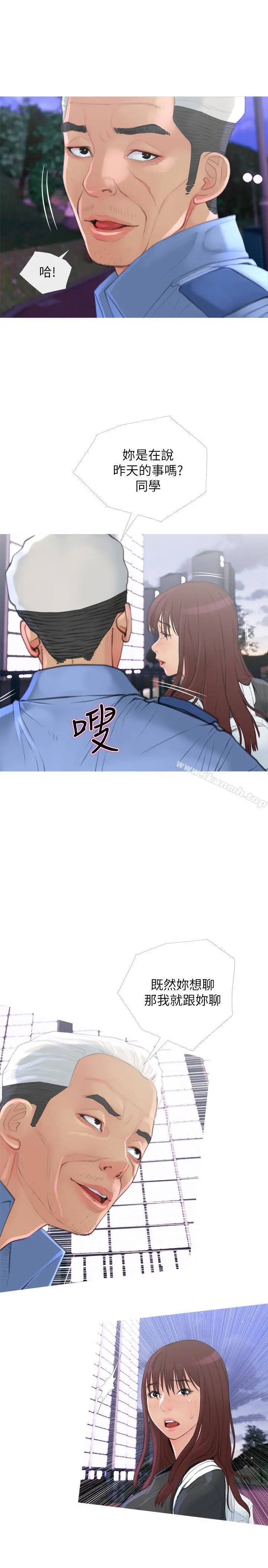 主妇危机 - 第6话-你一直想要我上你吧？ - page 7