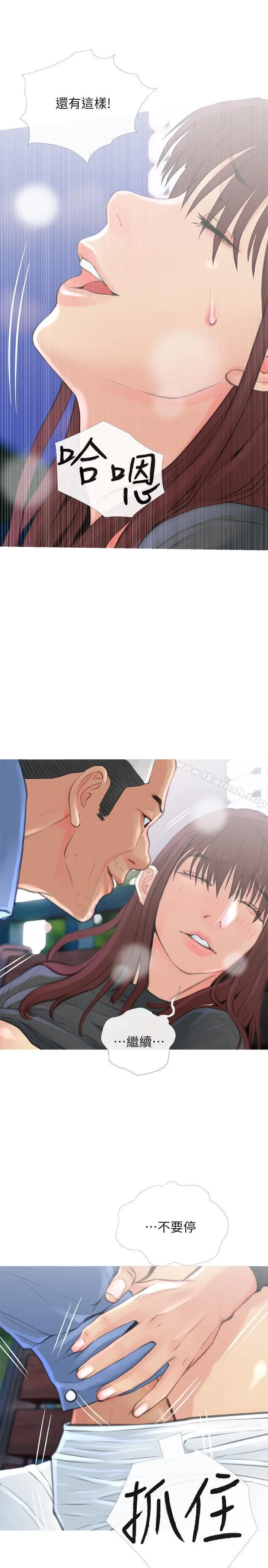 主妇危机 - 第6话-你一直想要我上你吧？ - page 13