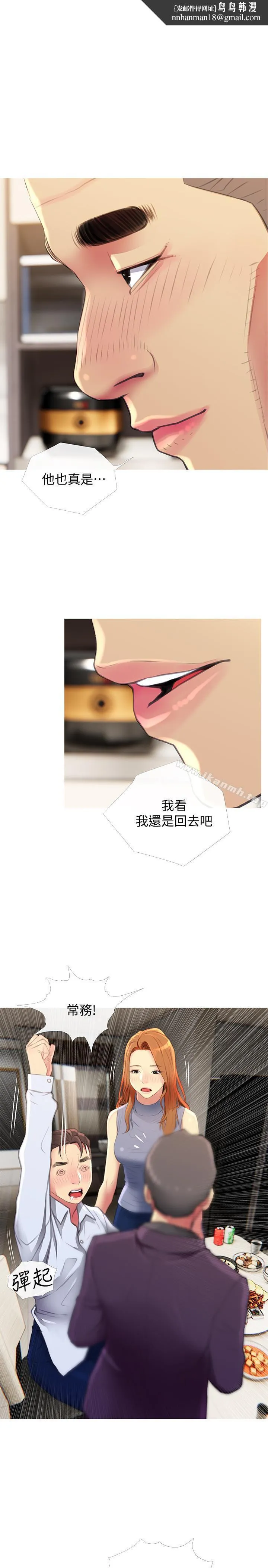 主妇危机 - 第5话-警卫叔叔令人难忘的手技 - page 1
