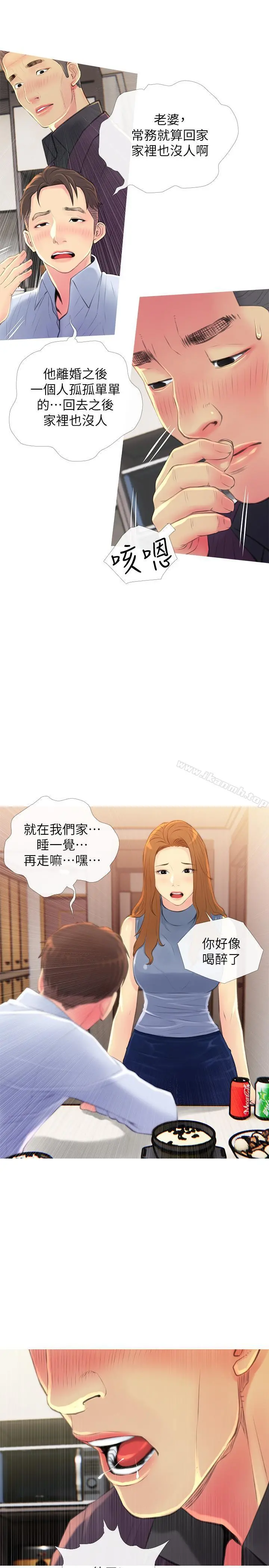 主妇危机 - 第5话-警卫叔叔令人难忘的手技 - page 5