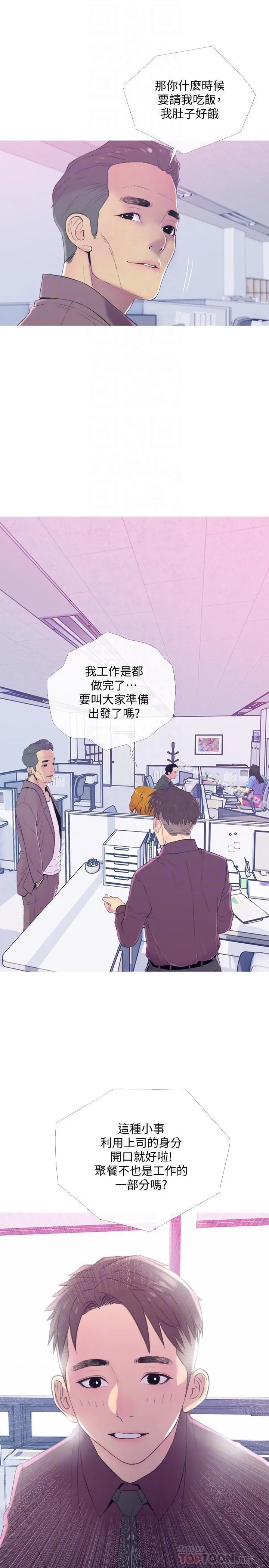 主妇危机 - 第10话-令人不舒服的乔迁宴 - page 10