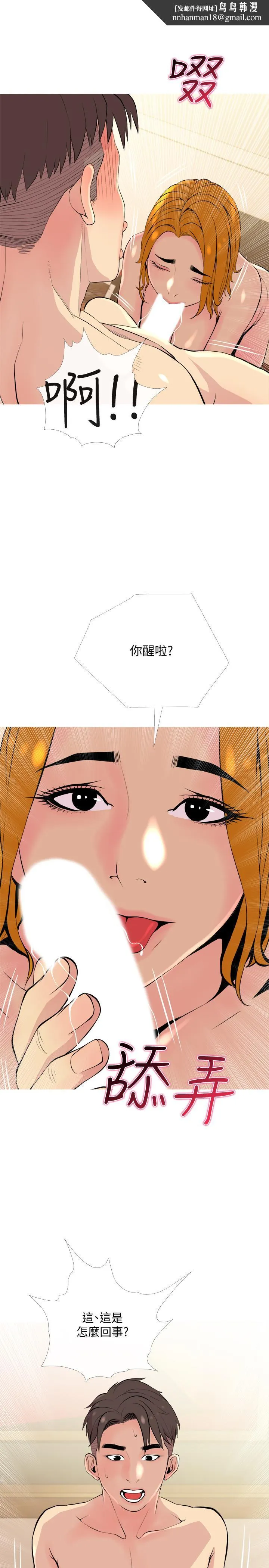 主妇危机 - 第18话-公司内的小老婆 - page 1
