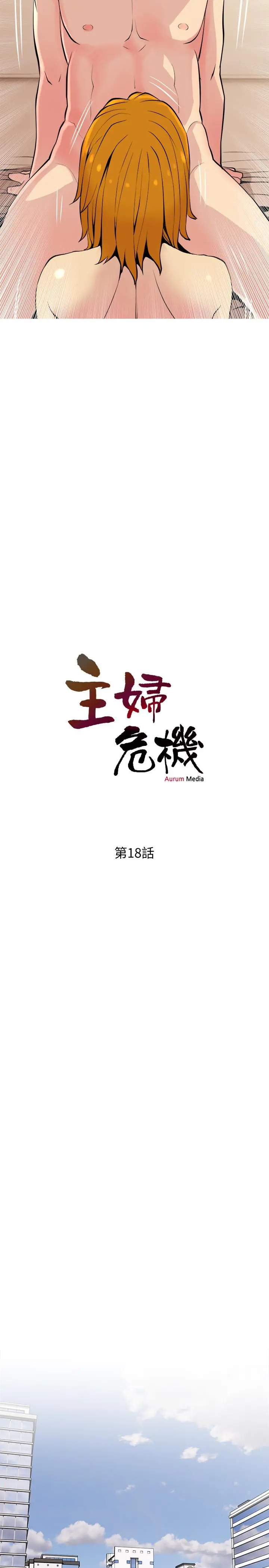 主妇危机 - 第18话-公司内的小老婆 - page 2