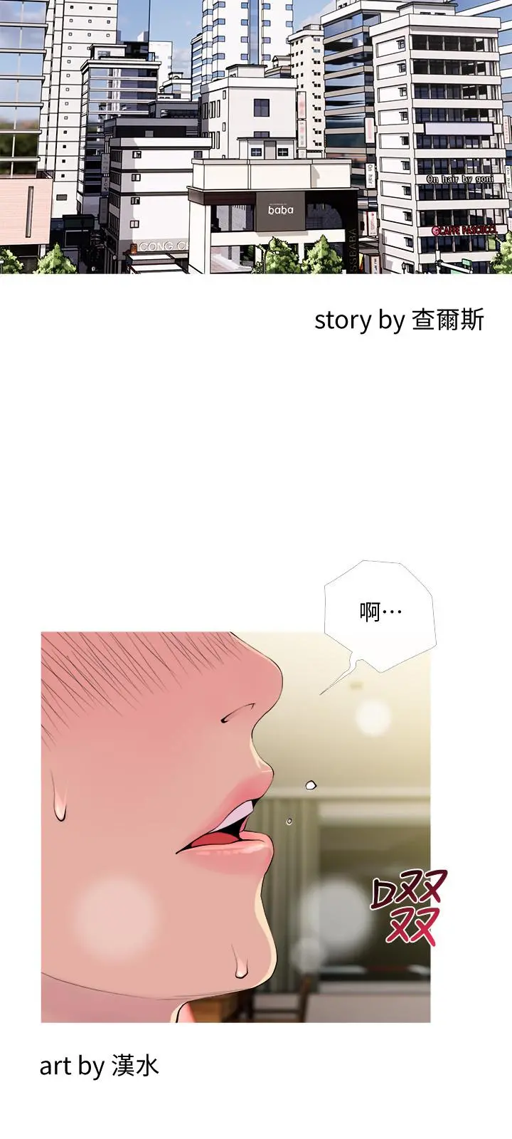 主妇危机 - 第18话-公司内的小老婆 - page 3