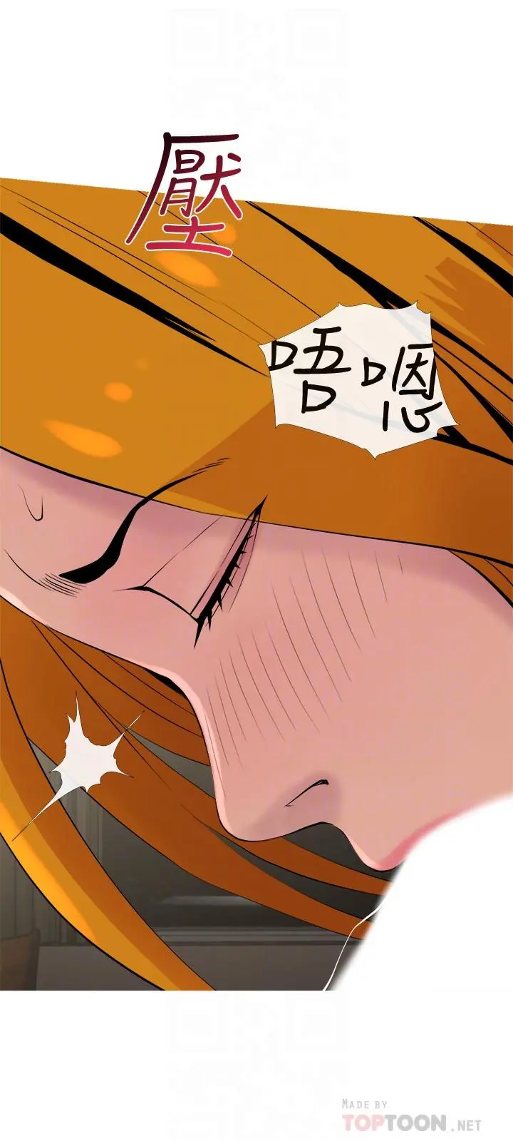 主妇危机 - 第18话-公司内的小老婆 - page 6