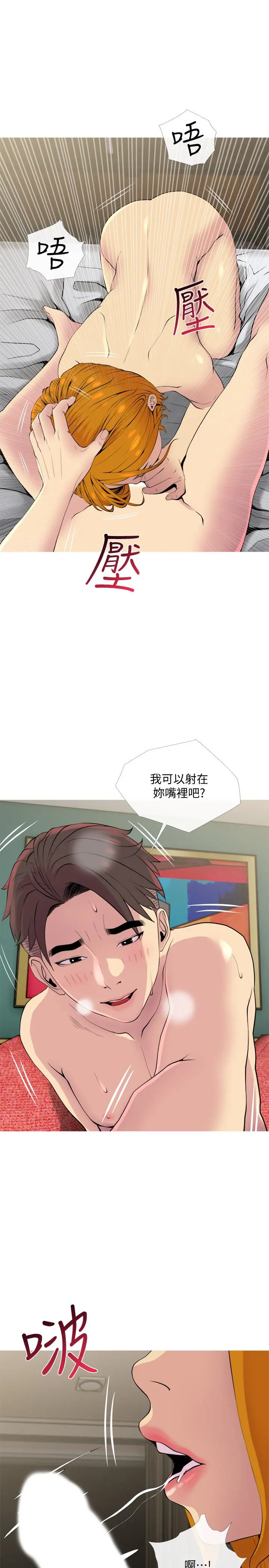 主妇危机 - 第18话-公司内的小老婆 - page 7