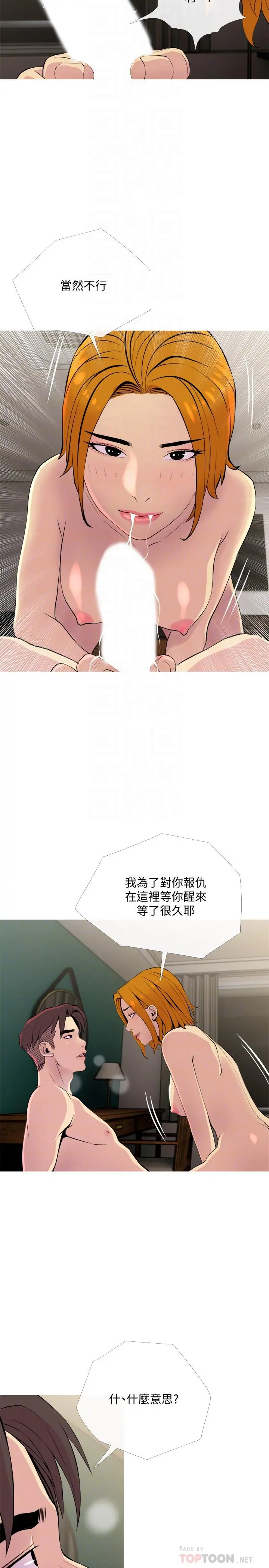 主妇危机 - 第18话-公司内的小老婆 - page 8