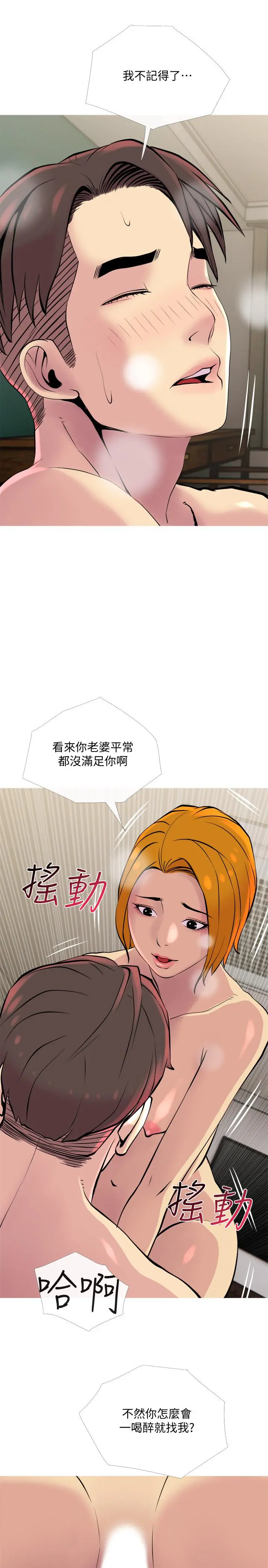 主妇危机 - 第18话-公司内的小老婆 - page 11