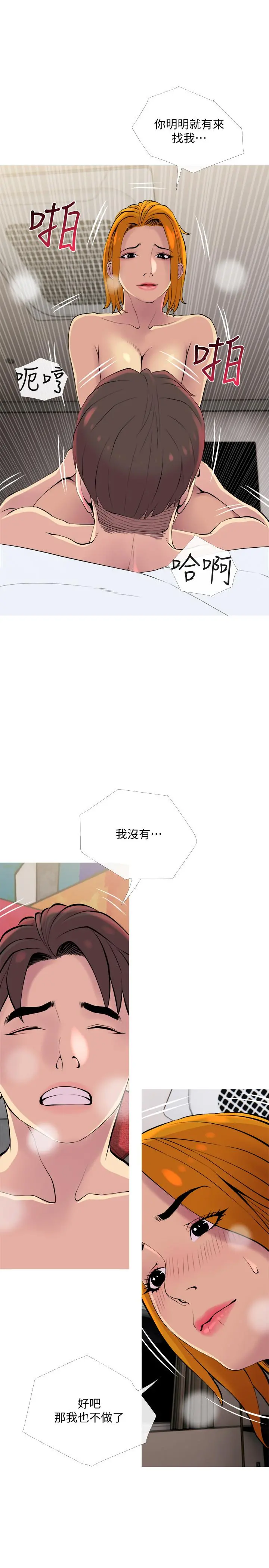主妇危机 - 第18话-公司内的小老婆 - page 13