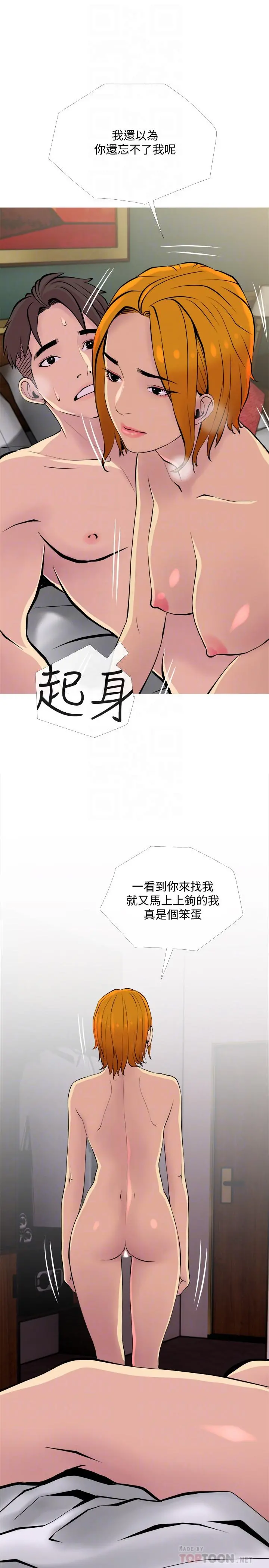 主妇危机 - 第18话-公司内的小老婆 - page 14