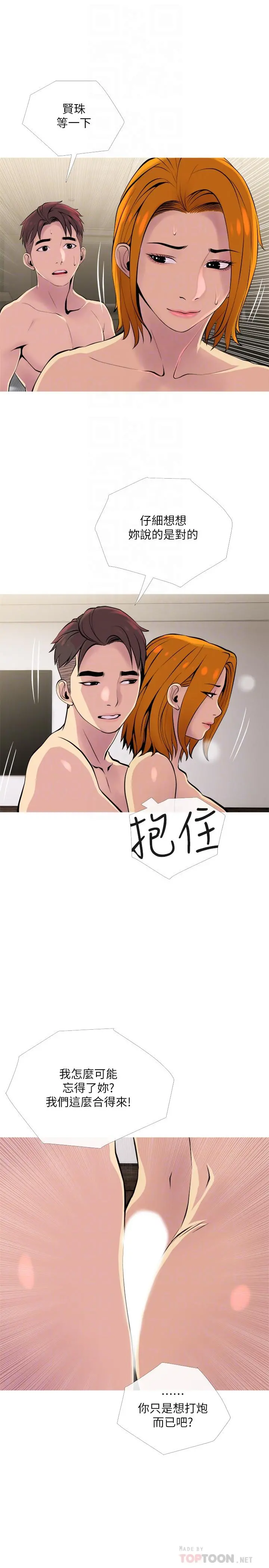 主妇危机 - 第18话-公司内的小老婆 - page 16