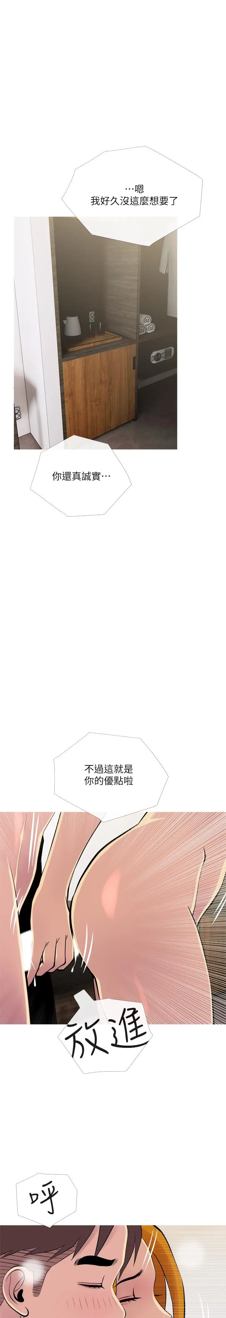 主妇危机 - 第18话-公司内的小老婆 - page 17