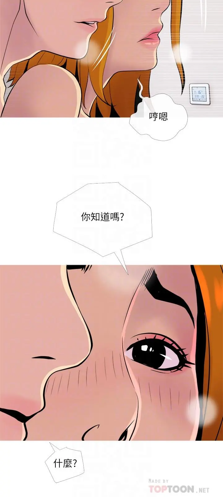 主妇危机 - 第18话-公司内的小老婆 - page 18
