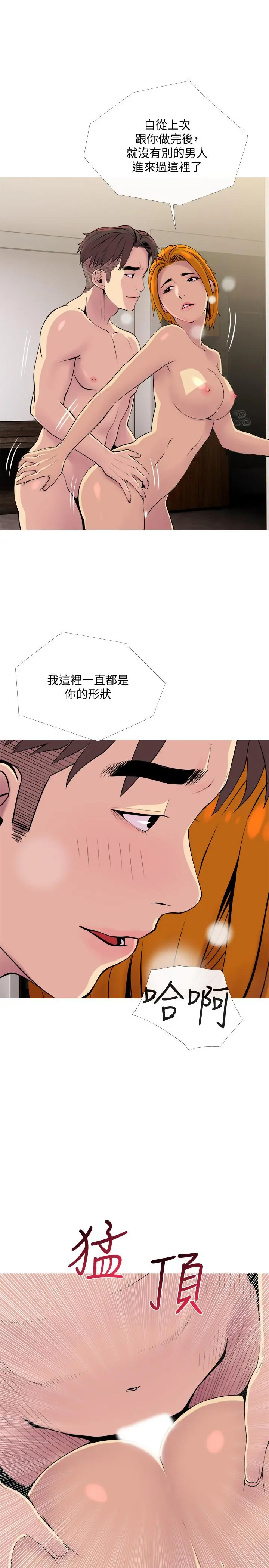 主妇危机 - 第18话-公司内的小老婆 - page 19