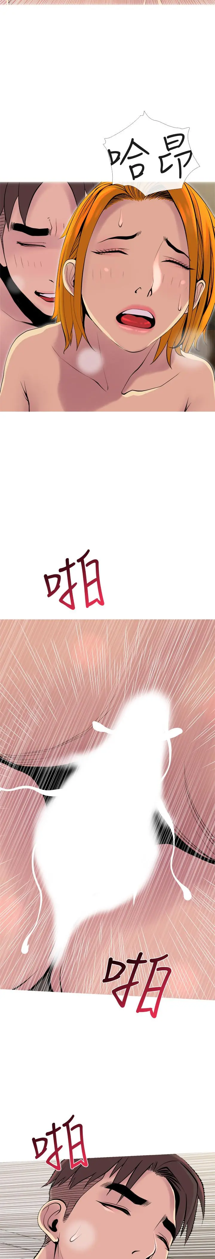 主妇危机 - 第18话-公司内的小老婆 - page 20