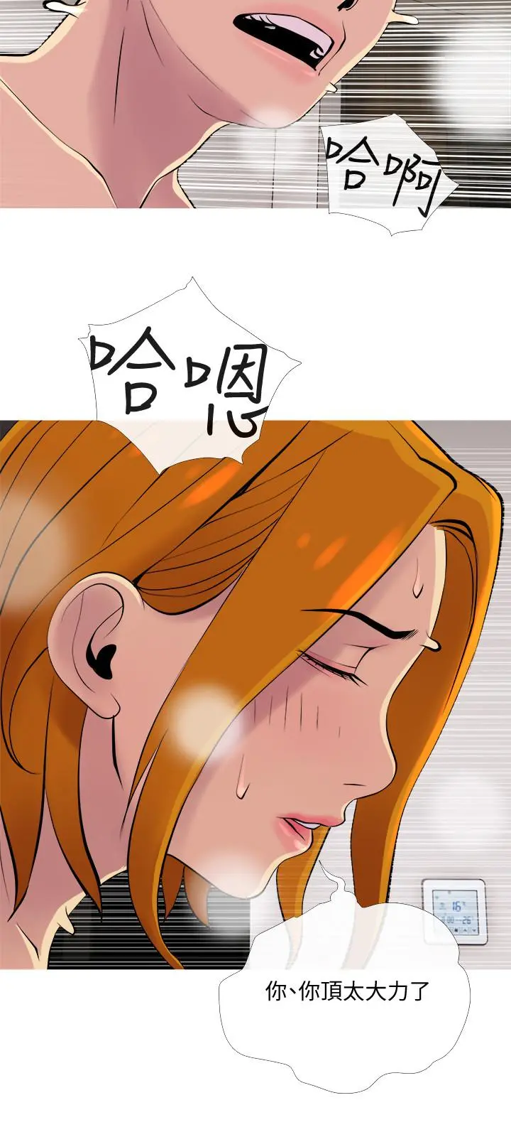 主妇危机 - 第18话-公司内的小老婆 - page 21