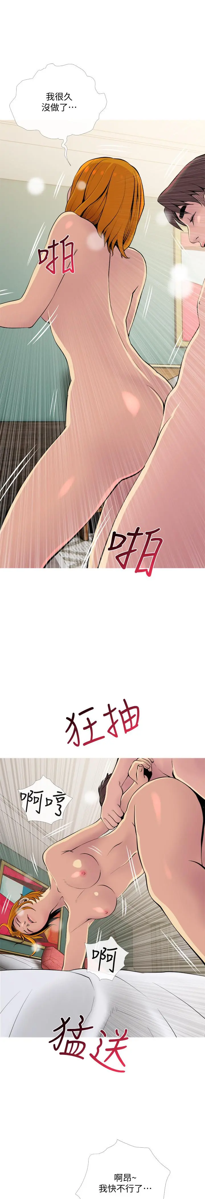 主妇危机 - 第18话-公司内的小老婆 - page 22