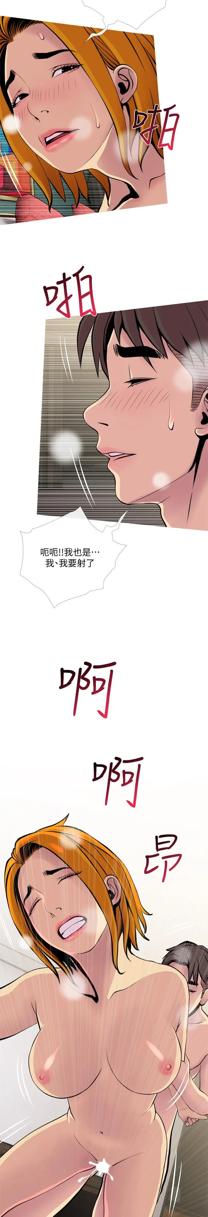 主妇危机 - 第18话-公司内的小老婆 - page 23