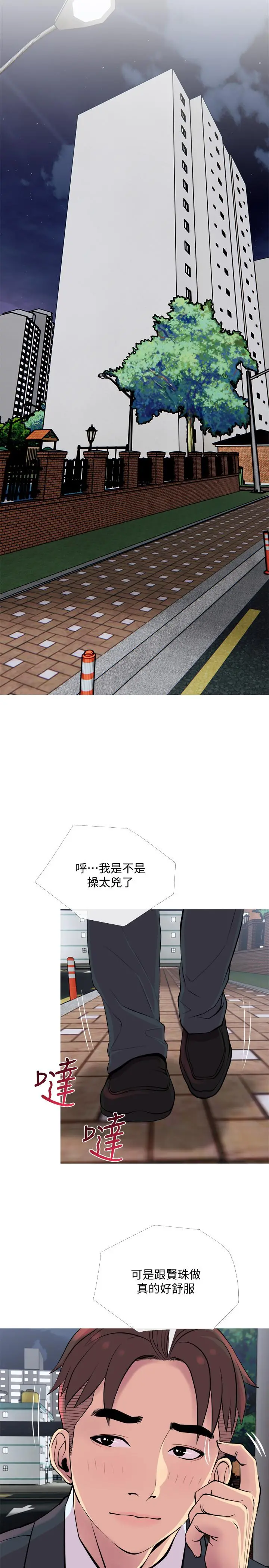 主妇危机 - 第18话-公司内的小老婆 - page 26