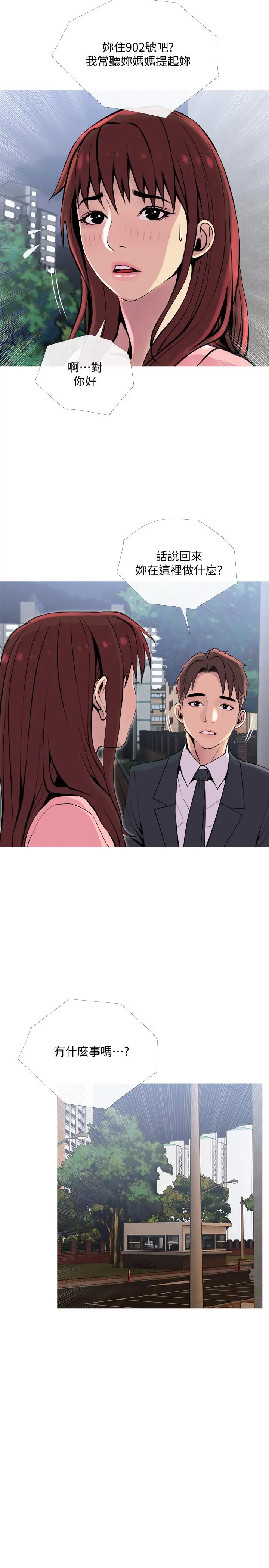 主妇危机 - 第18话-公司内的小老婆 - page 29