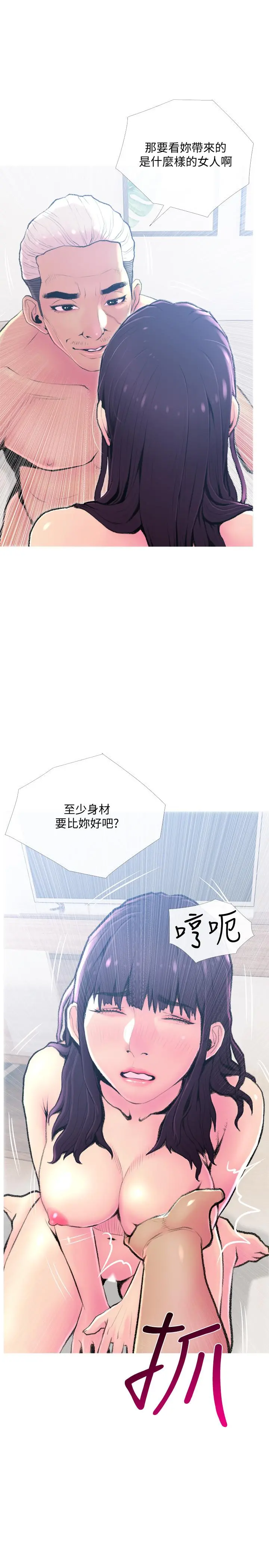 主妇危机 - 第23话-传遍整栋大楼的呻吟声 - page 5