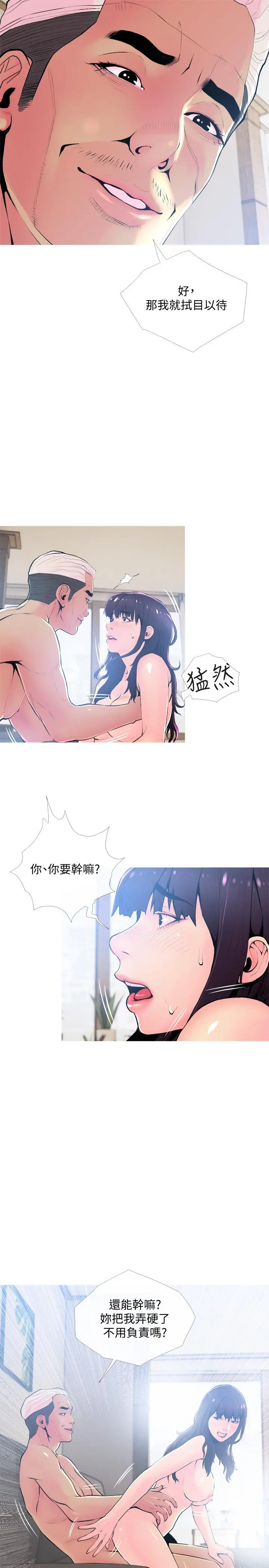 主妇危机 - 第23话-传遍整栋大楼的呻吟声 - page 7