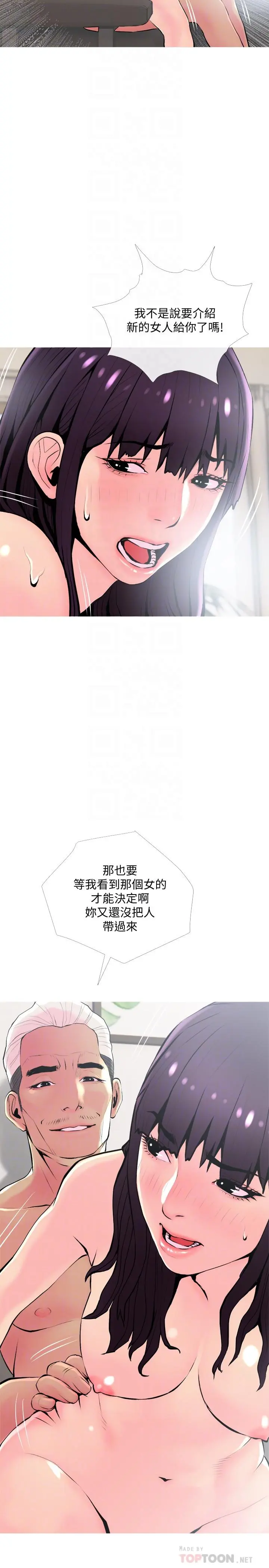 主妇危机 - 第23话-传遍整栋大楼的呻吟声 - page 8