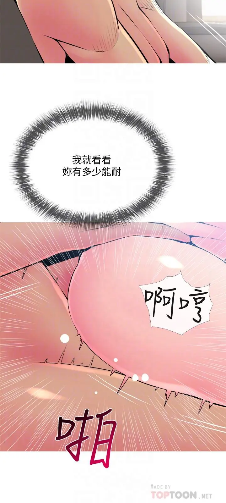 主妇危机 - 第23话-传遍整栋大楼的呻吟声 - page 12