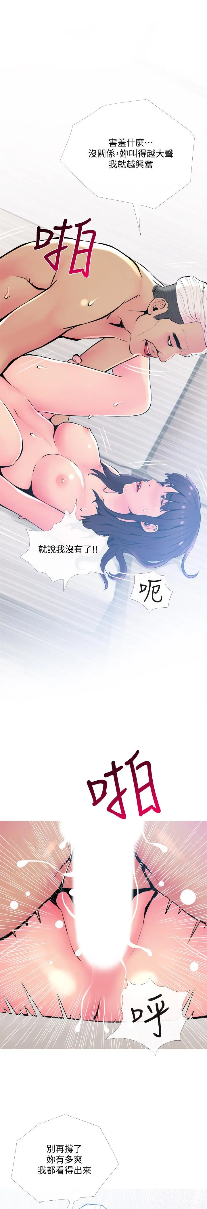 主妇危机 - 第23话-传遍整栋大楼的呻吟声 - page 20