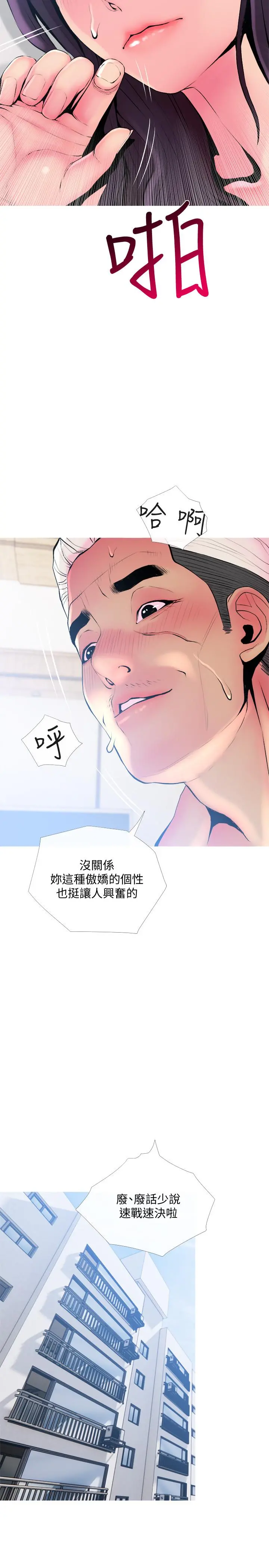 主妇危机 - 第23话-传遍整栋大楼的呻吟声 - page 23