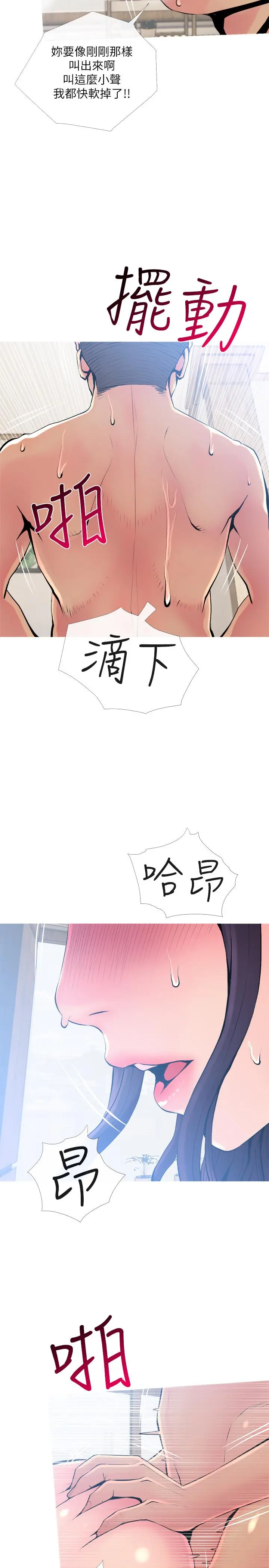 主妇危机 - 第23话-传遍整栋大楼的呻吟声 - page 26