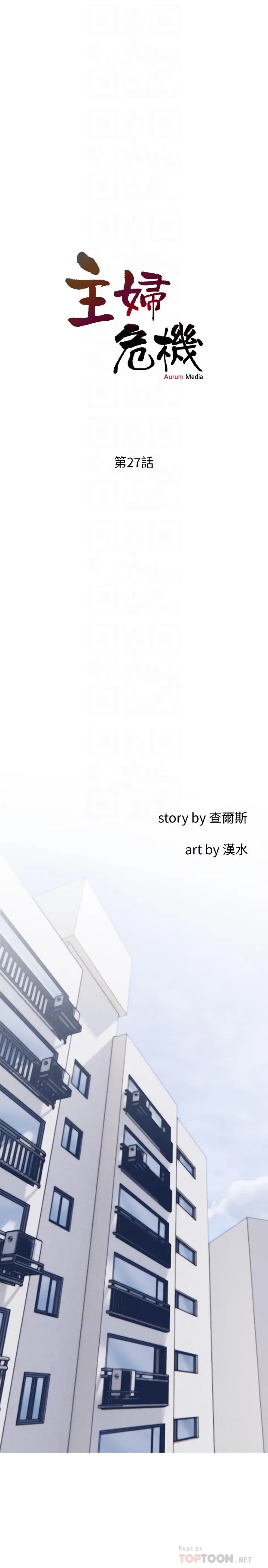 主妇危机 - 第27话-你这个小恶魔 - page 4